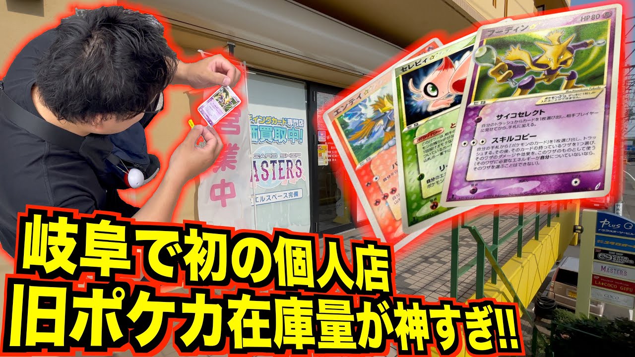 個人店なのに旧ポケカ品揃え神レベルで爆買い不可避なカードショップ発見！！
