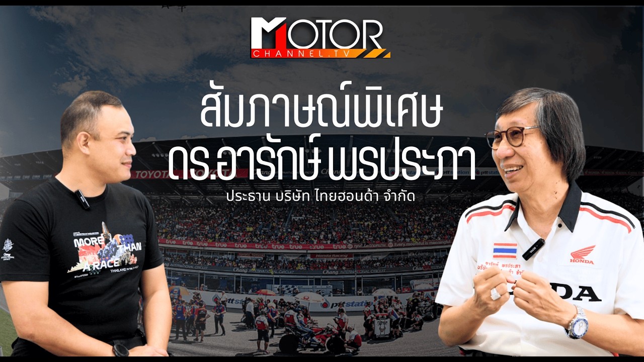 ไทยฮอนด้า จัดหนัก ! ต้อนรับแฟนความเร็วทั่วโลก ในศึก ThaiGP 2026