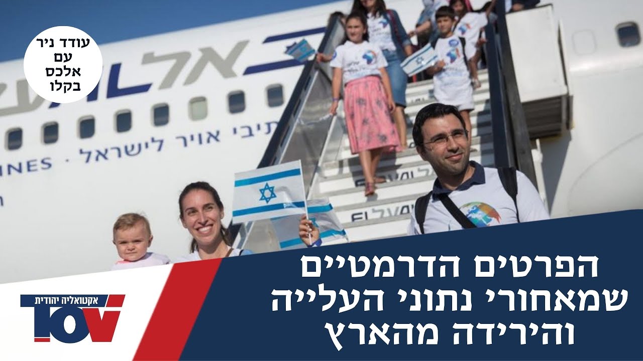 עודד ניר: קורים פה דברים דרמטיים מבחינת עלייה של יהודים