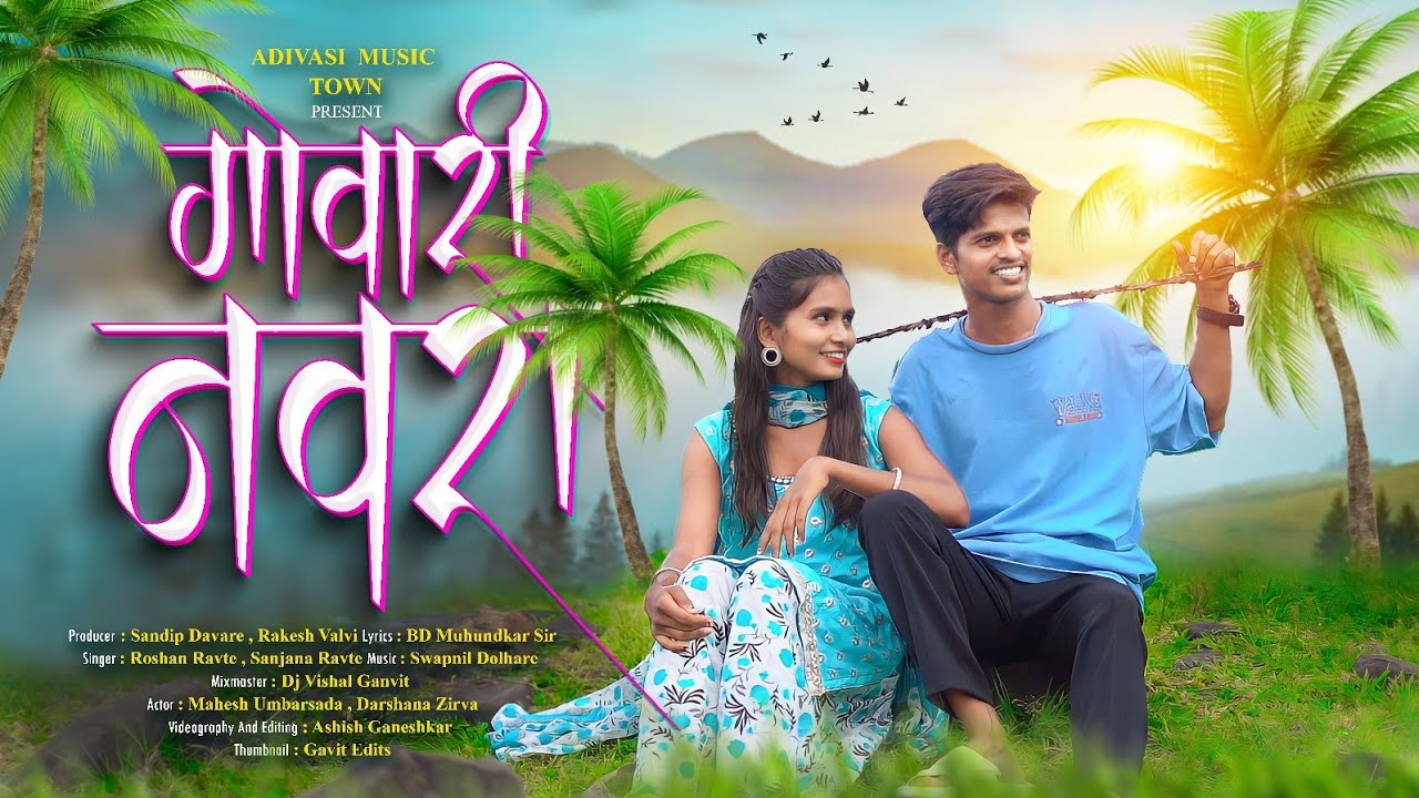 Govari Navra | गोवारी नवरा | Mahesh Umbarsada, Darshana Zirva | Sandip Davare New Song