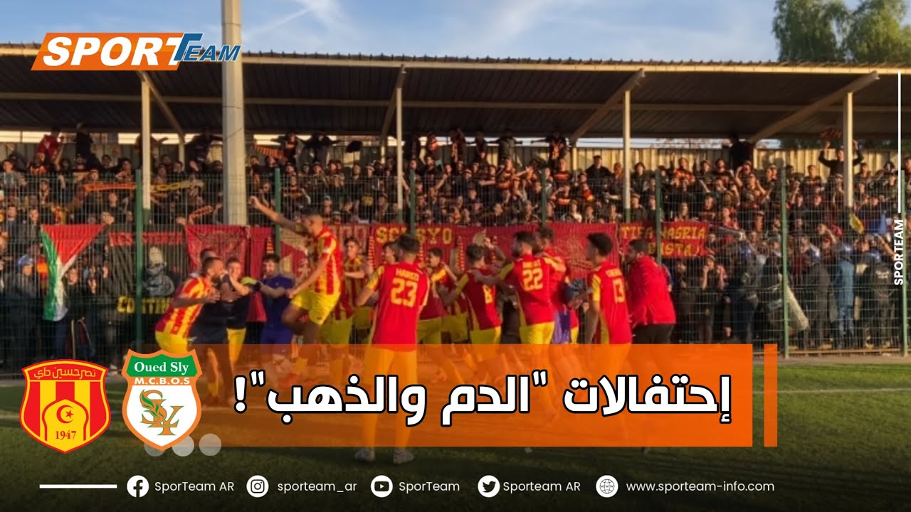 شاهد إحتفال لاعبي فريق نصر حسين داي مع مشجعيهم عقب الفوز الثمين المحقق أمام مضيفهم واد سلي في الشلف.