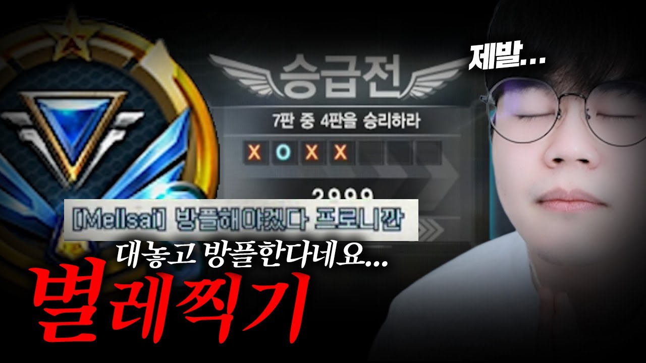 승급전인데 대놓고 방플한다네요... [서든어택 랭크전]