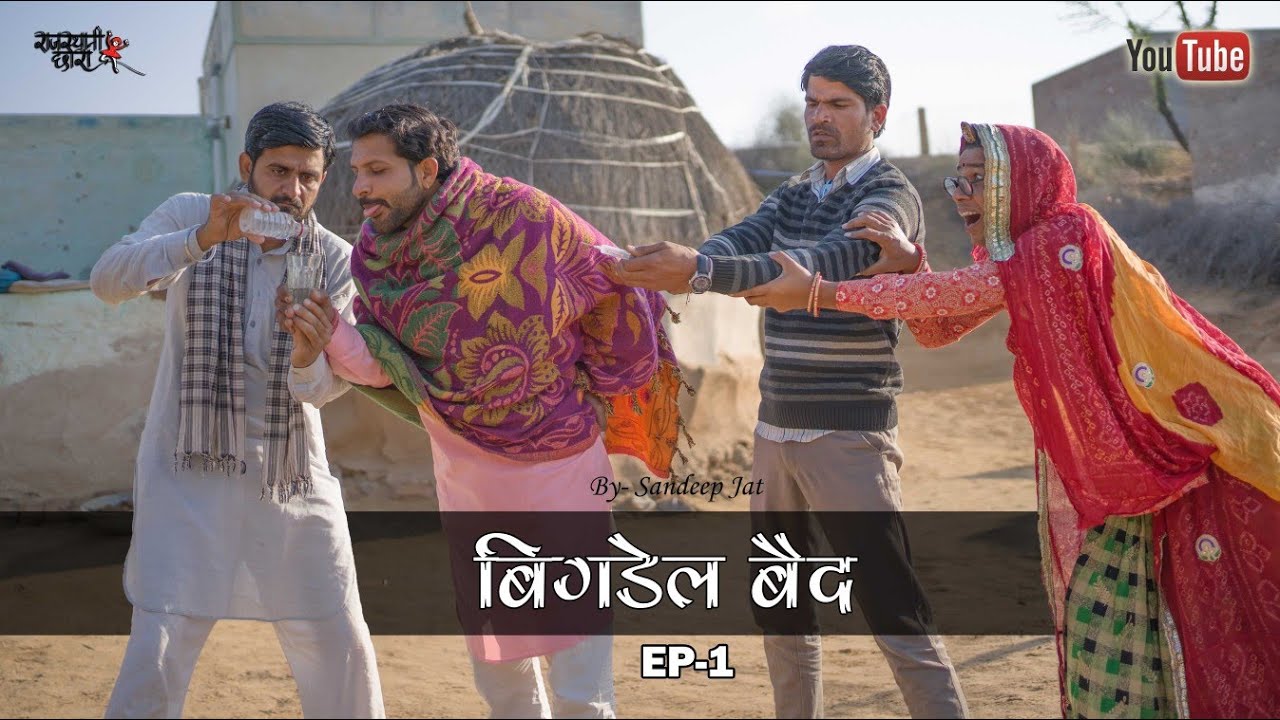 बिगड़ैल वैद । EP. 1 । राजियो रबियो कॉमेडी - feat. मटरू । Rajasthani chhora official