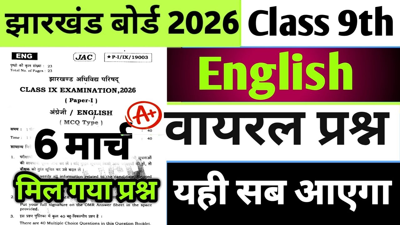 Class 9 English Question Paper 6 March 🔥| Class 9 English Paper 6 March 2026 | Class 9 Viral Paper
