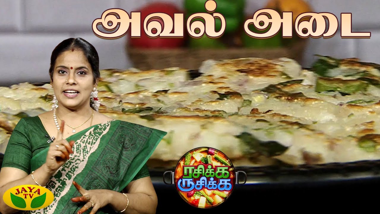 அவல் அடை செய்வது எப்படி? | Oats Adai | Rasikka Rusikka | Cooking | Jaya Tv
