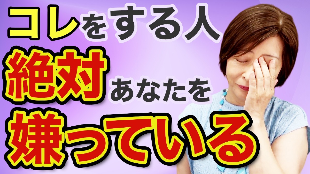 【コレされたらアウト】裏で嫌われている時の10のサイン【心理学】