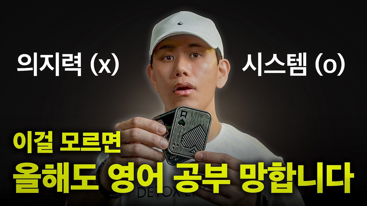 영어공부 또 2027년으로 미루실 건가요? #영어 #영어공부 #습관