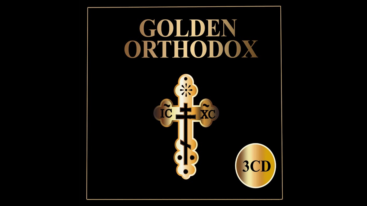 The Cherubic Hymn II - Minsk St Peter and Paul Cathedral Choir, Irina Denisowa / Golden Orthodox CD1