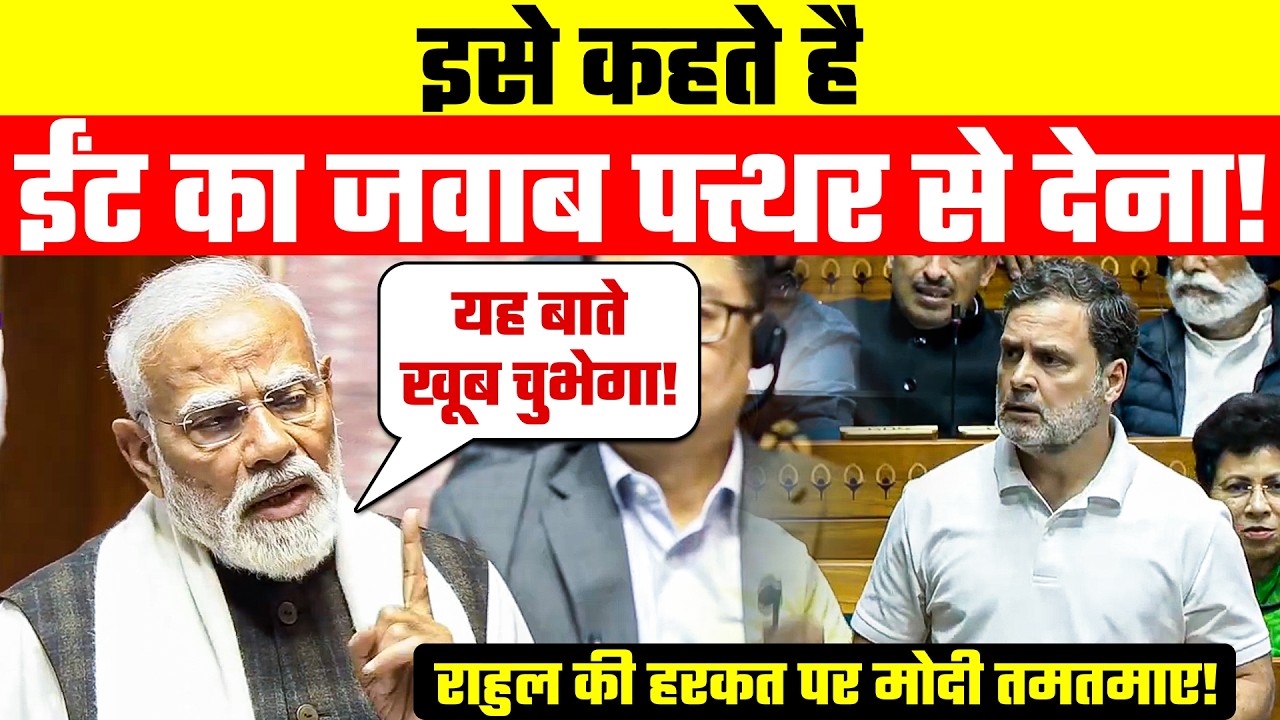 Narendra Modi BJP🔥 VS Rahul Gandhi Congress😒 Latest Video | Full Debate in Parliament | India