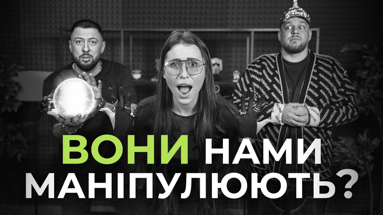 Теорія змови чи критичне мислення? Лера Рума про захоплення світу