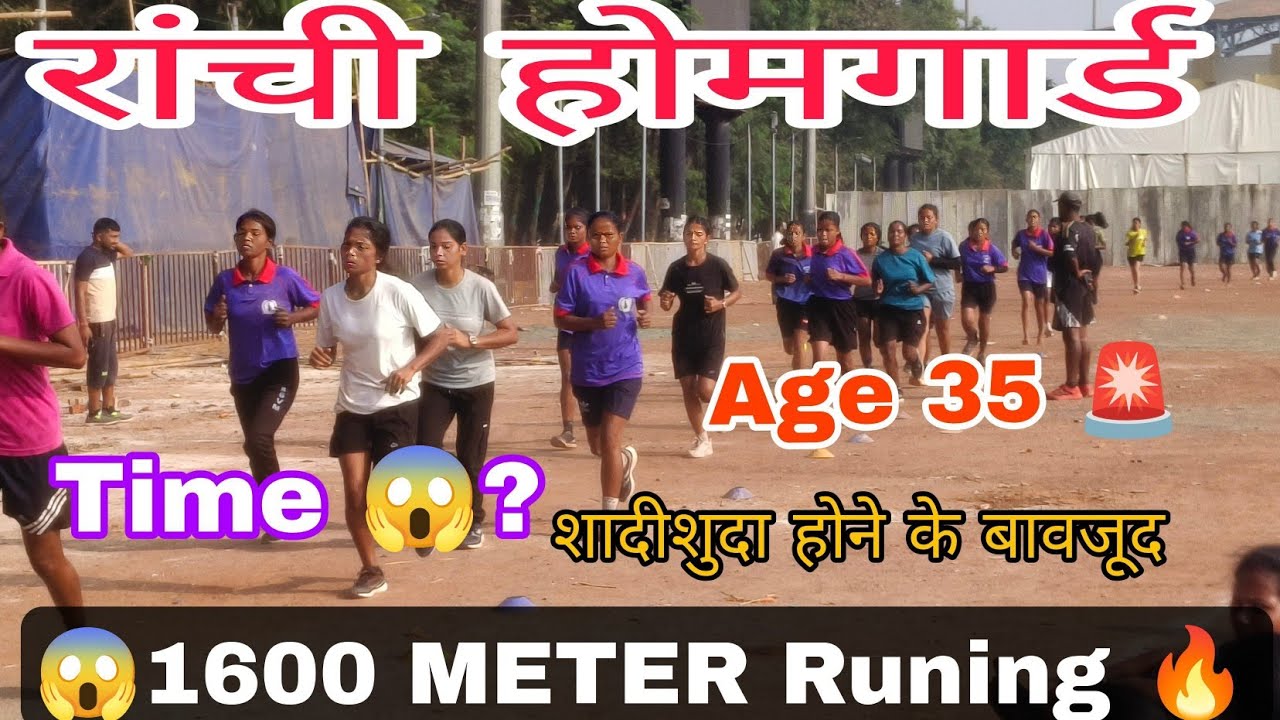 35 का उम्र में / Time 7:10🏃‍♂️/1600 meter राँची होम गार्ड🏃🏻‍♂️💪✅👈/Ranchi morabadi 