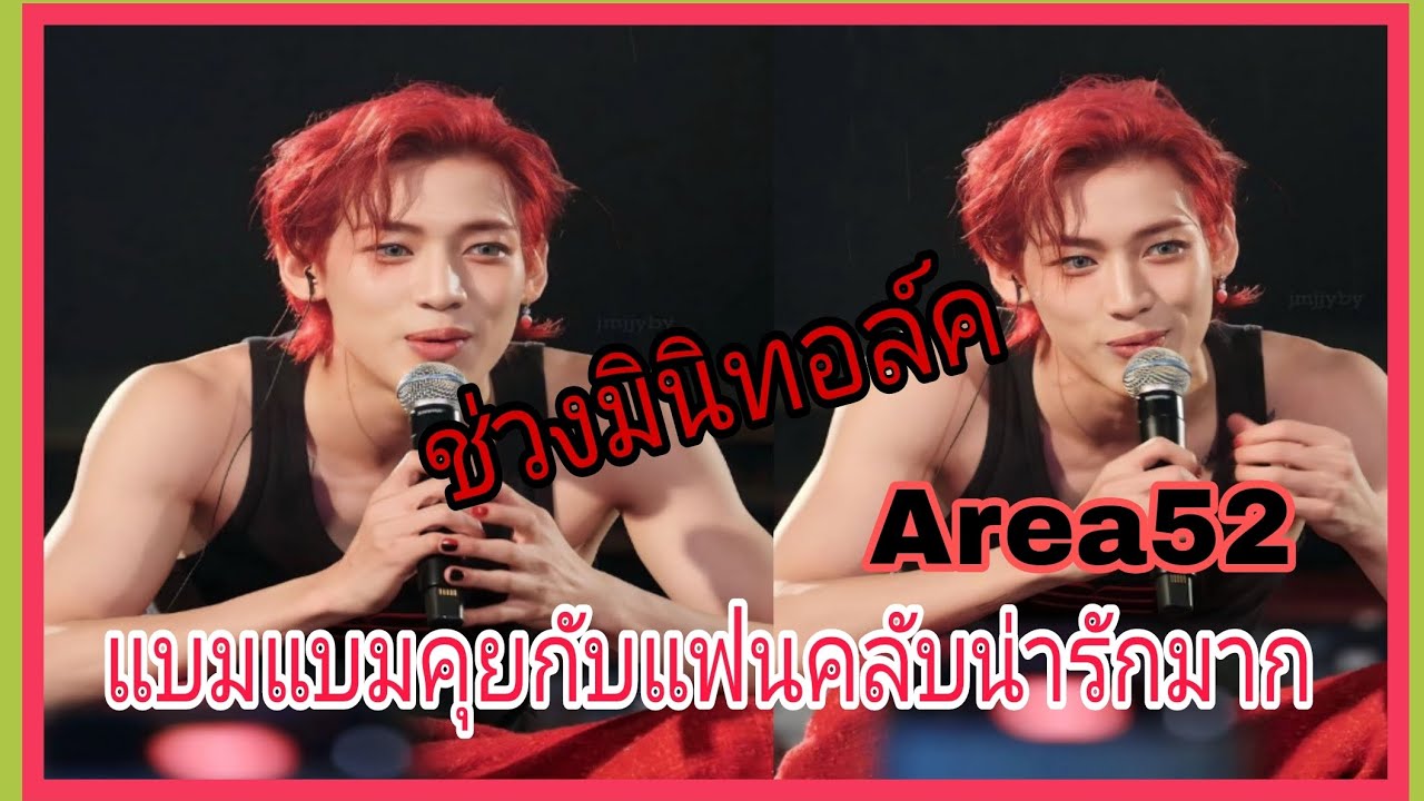 ช่วงมินิทอล์คคุยกับแฟนคลับ แบมแบมน่ารักมากคุยเก่งจริงๆ #area52 #bambam #got7 #got7forever 🐍💜🕊🕊🔥🔥
