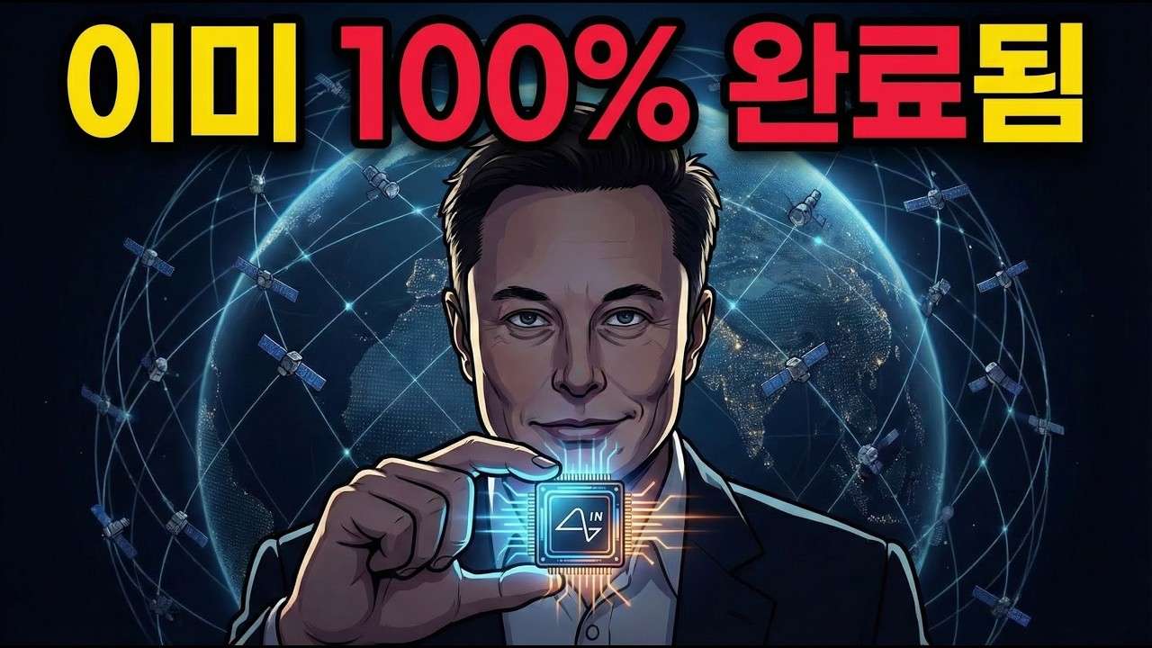 일론 머스크가 뉴럴링크와 옵티머스를 동시에 만드는 소름 돋는 이유 (경제적 특이점과 인류의 미래)