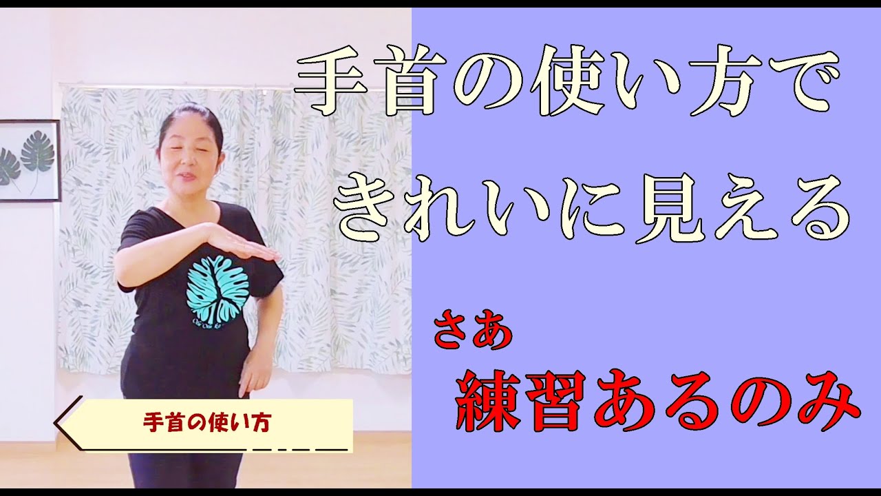 手首の使い方一つでハンドモーションが上級者に近づく