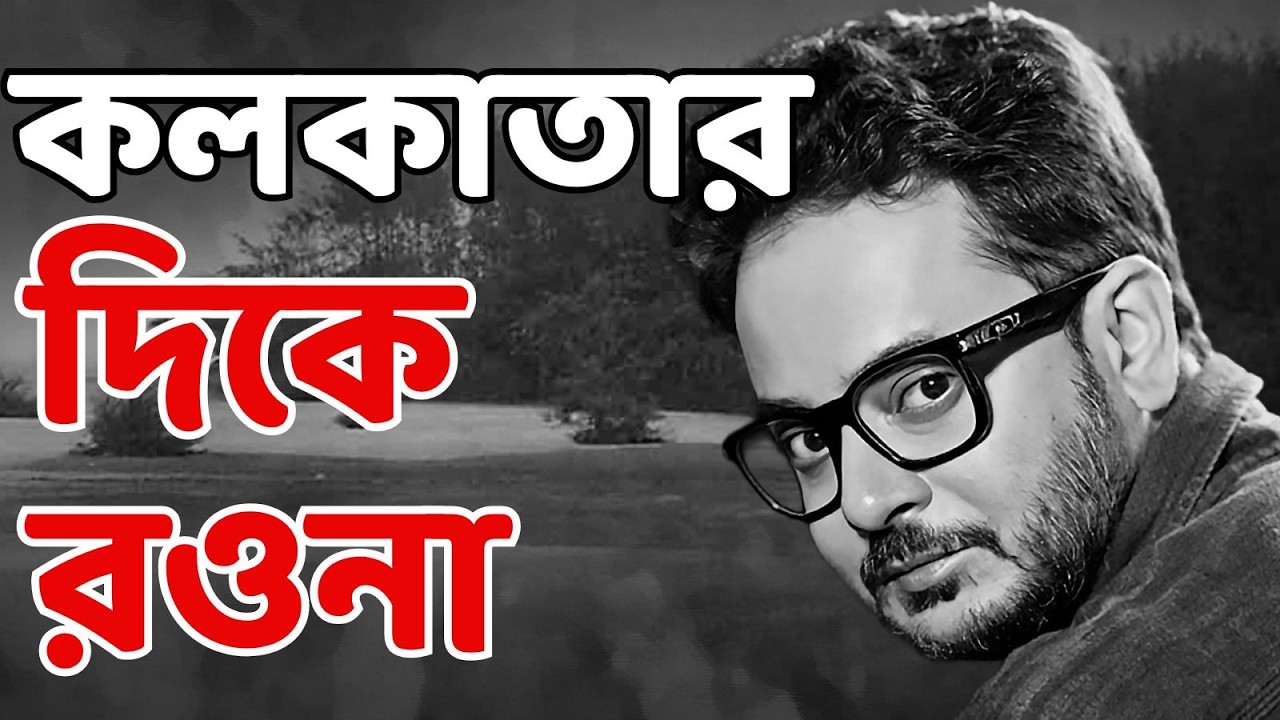 Rahul Banerjee News LIVE | শববাহী শকট রওনা দিল কলকাতার দিকে | ABP Ananda LIVE