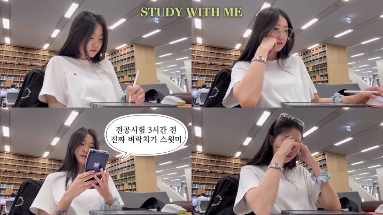서울대 도서관 꼭대기층에서 같이 공부해요…아니 벼락치기해요⚡️| Study with me at SNU Library