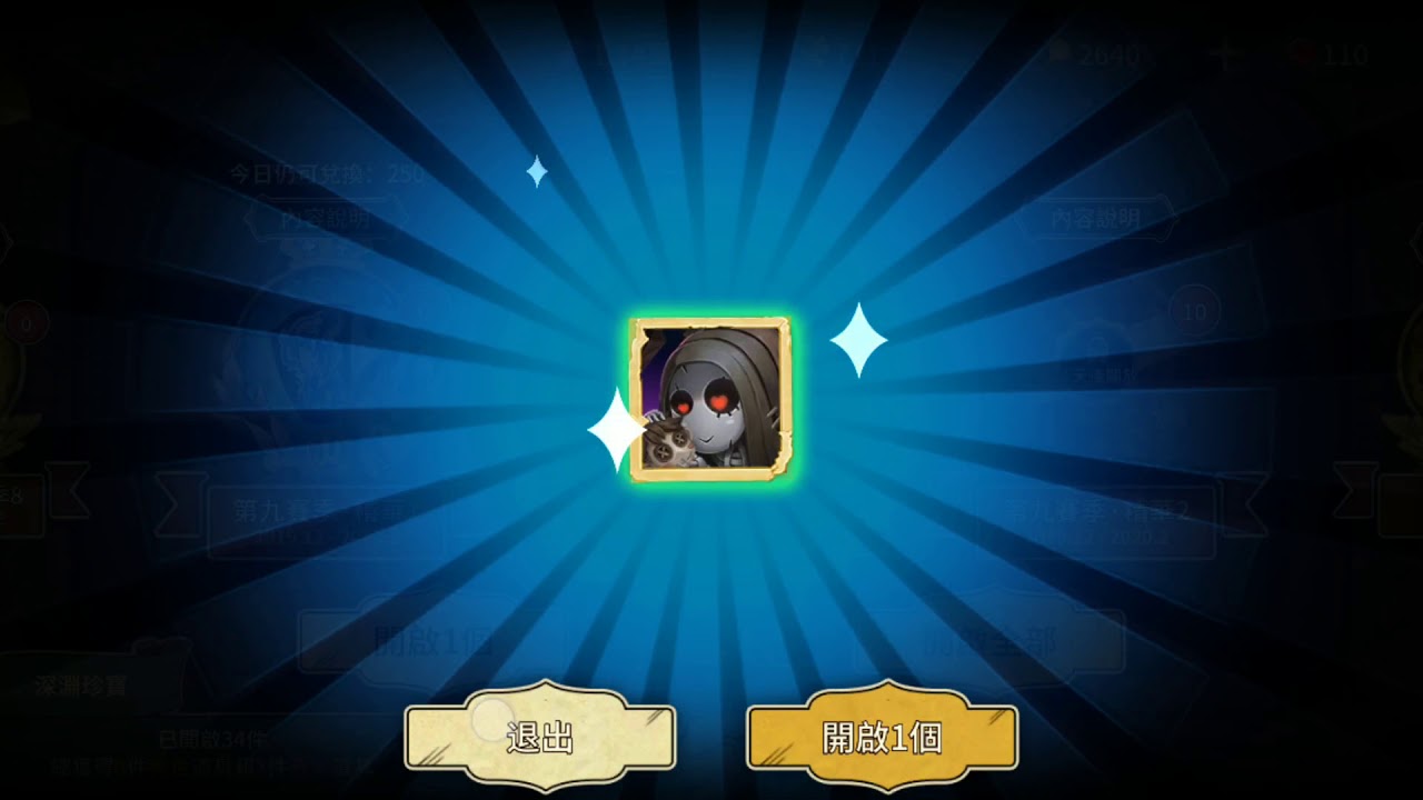 ［第五人格］Identity V 深淵3抽獎珍寶？64抽有金皮？連出兩次金光？！