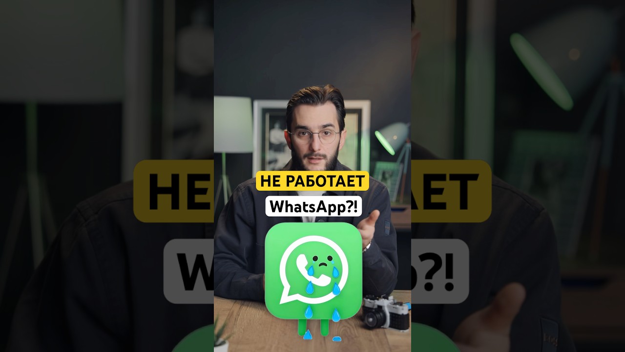 Сделай ЭТО, чтобы WhatsApp снова нормально работал! #whatsappstatus #whatsapp #iphone #воцап