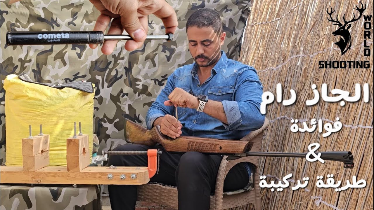  Installing a gas ram or nitro piston  تركيب الجاز رام أو النايترو بيستم