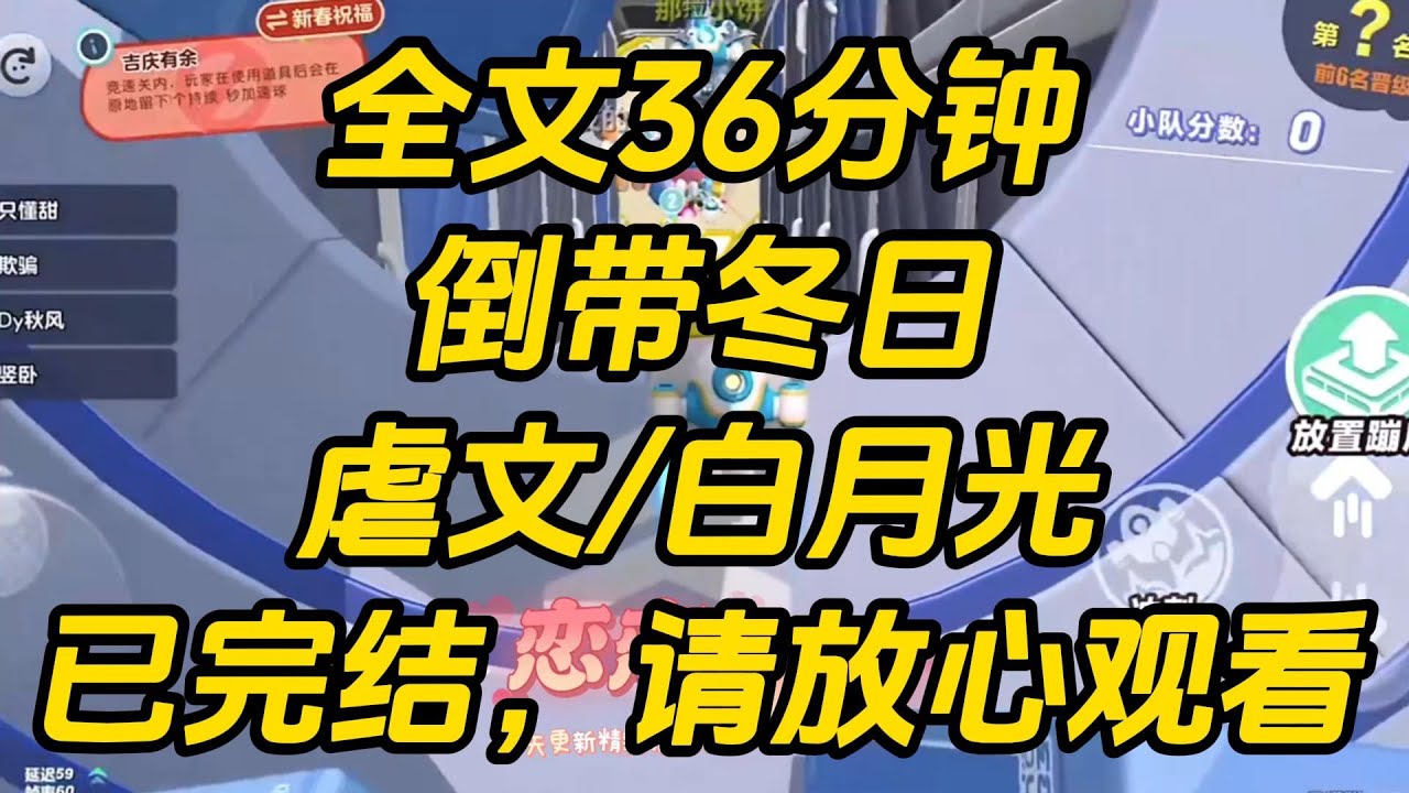 秦绪在餐厅给白月光庆生。给了所有员工小费。我站在员工中，跟着大家齐齐鞠躬。「祝宋小姐生日快乐。」「也祝两位长长久久。」倒带冬日 #一口气看完 #小说 #完结文
