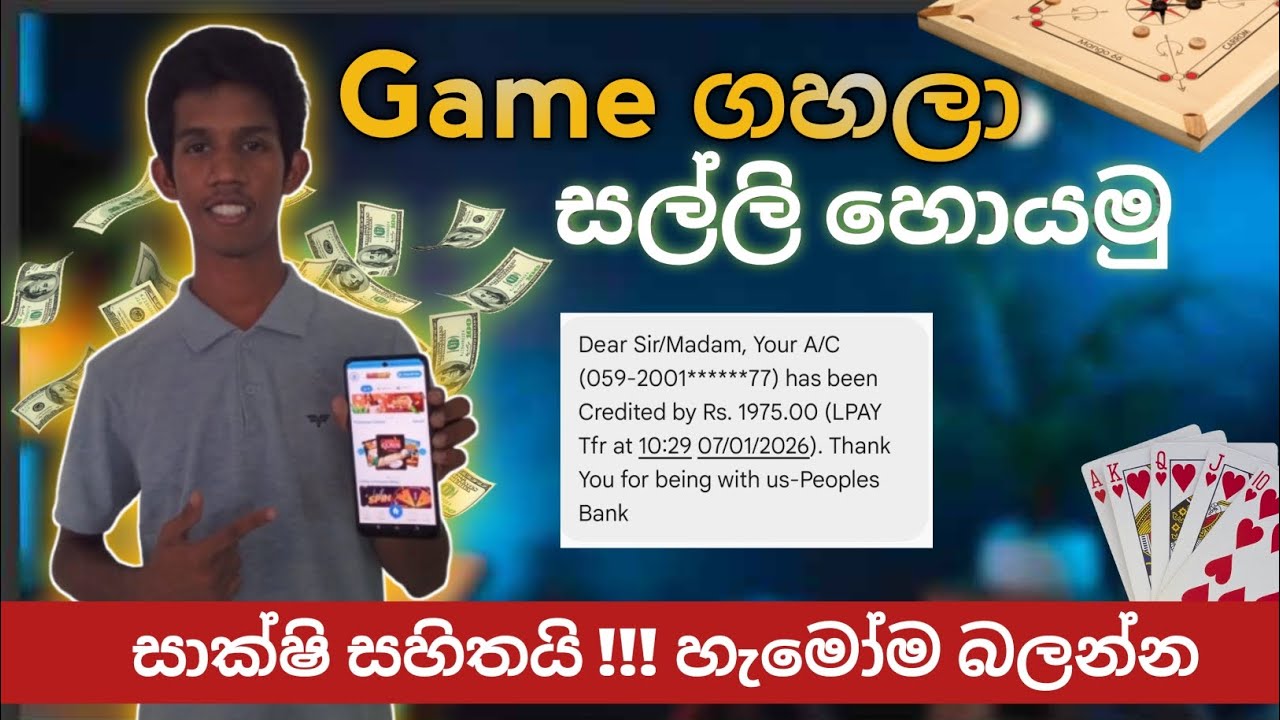 කැරම් ගහලා දවසට රුපියල් 2000 ක් බැංකුවටම ගත්තා | How to Earn E-Money in Sinhala | Online Jobs 2026