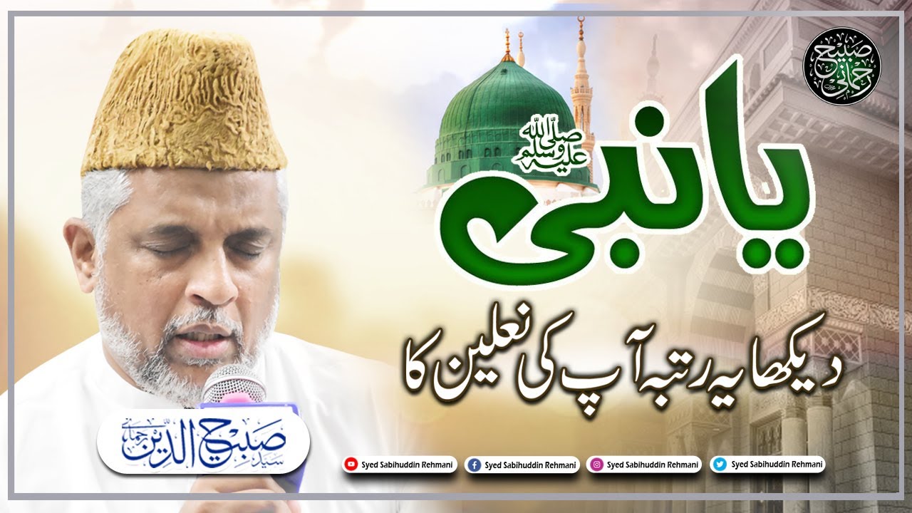 Ya Nabi Dekha Ye Rutba Apki Nalain Ka || Syed Sabihuddin Rehmani