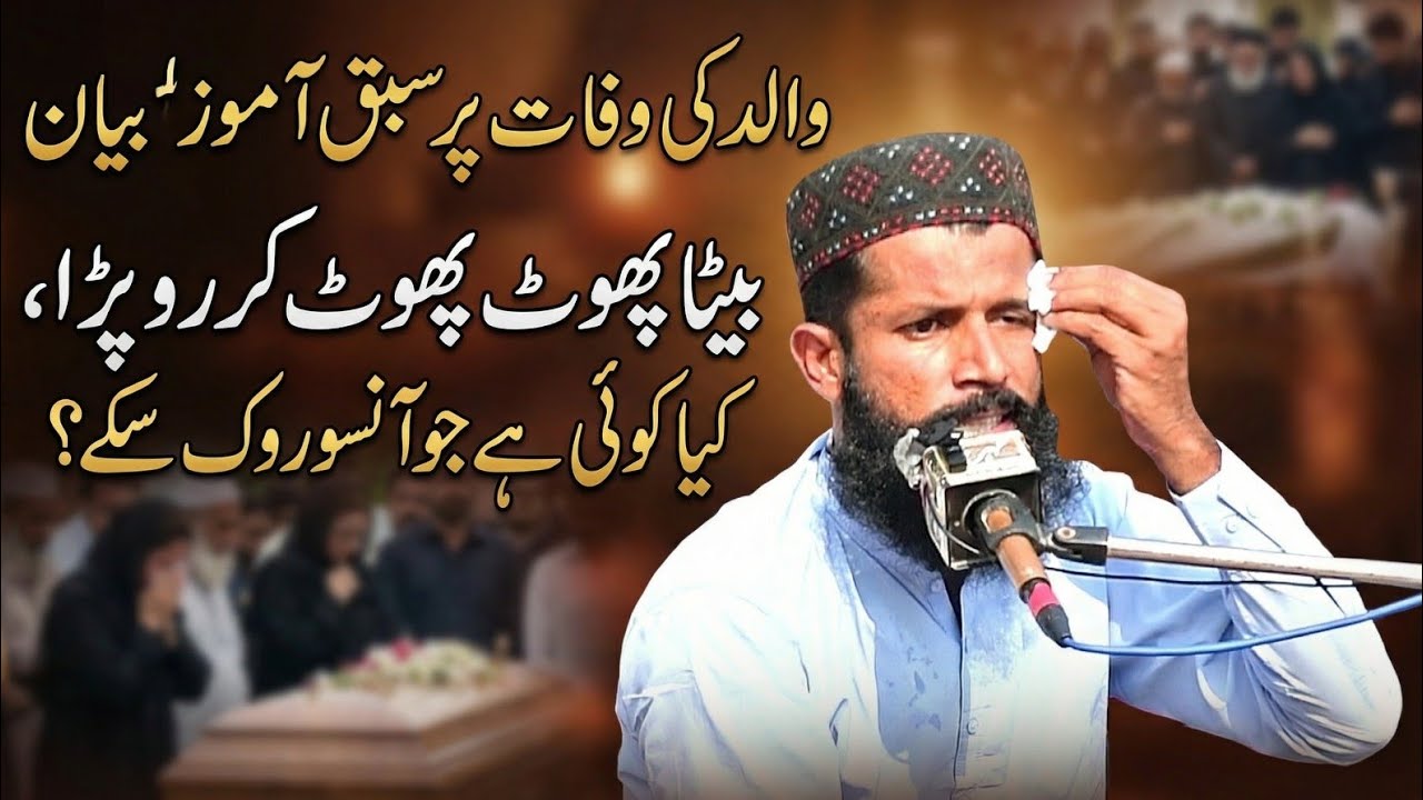 Baap Ki Shan | Emotional Bayan | New Bayan 2026 | Tareekhi Bayan 2026 | By Tahir Abbas Rizvi |