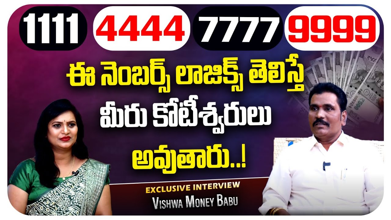 ఈ  లాజిక్స్ తెలిస్తే కోటీశ్వరులు అవుతారు| Money Affirmations | Law of Attraction | Vishwa Money Babu