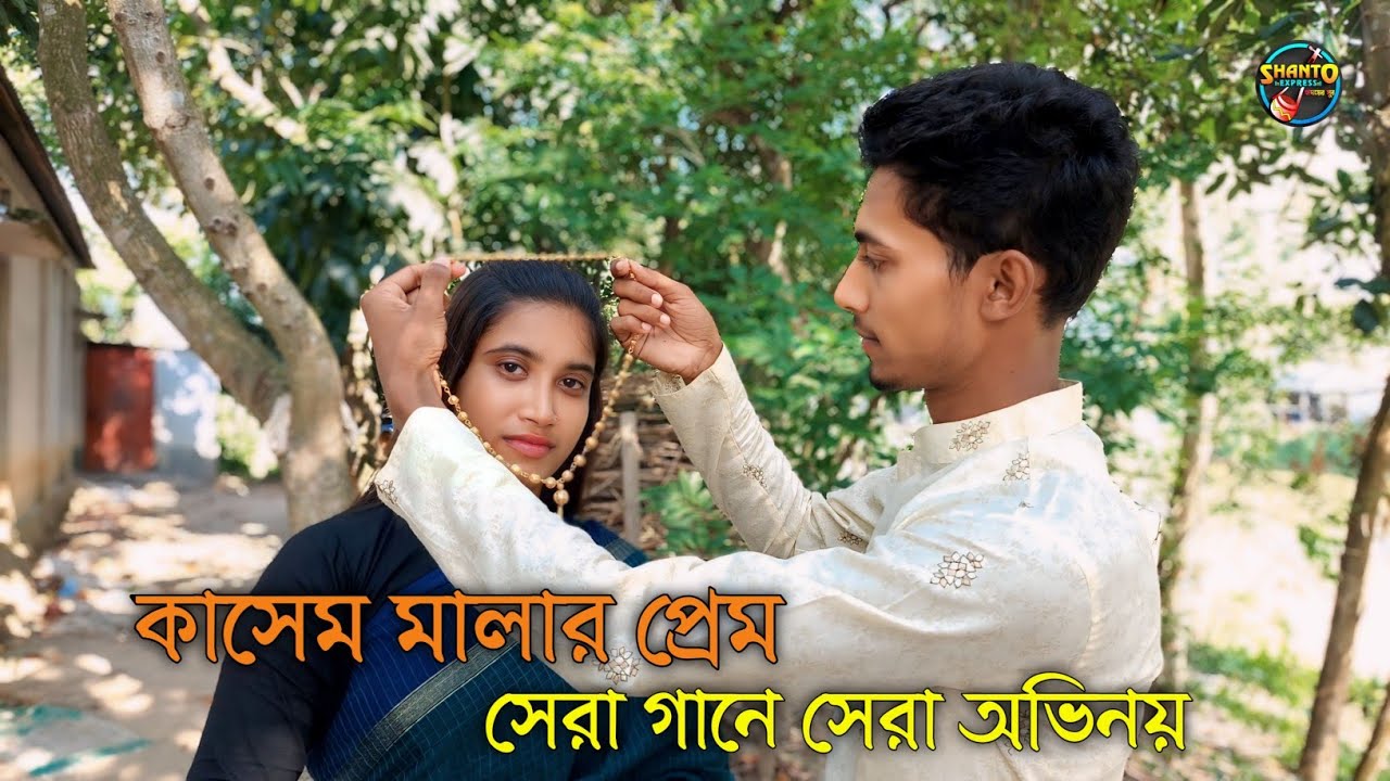 কাসেম মালার প্রেম | সেরা গানে সেরা অভিনয় | ইমন,রানি