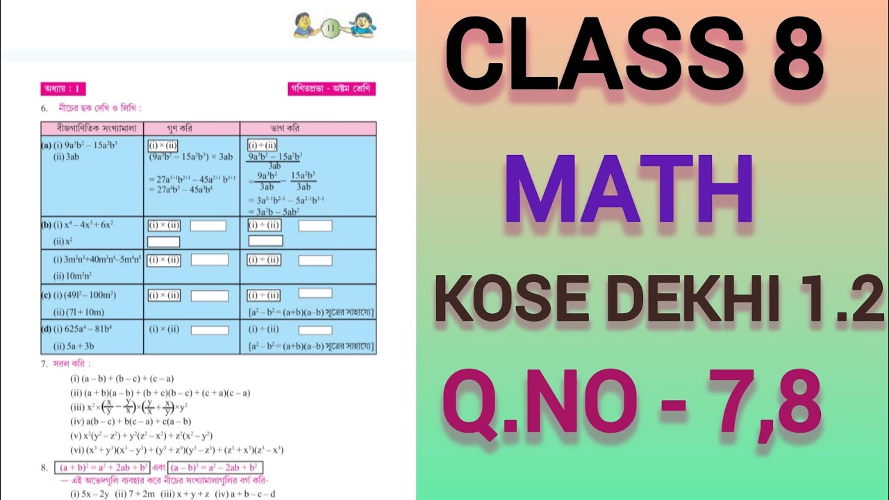 Class 8 math kose dekhi 1.2 page 12 / ক্লাস 8 অঙ্ক কষে দেখি 1.2 পাতা 12