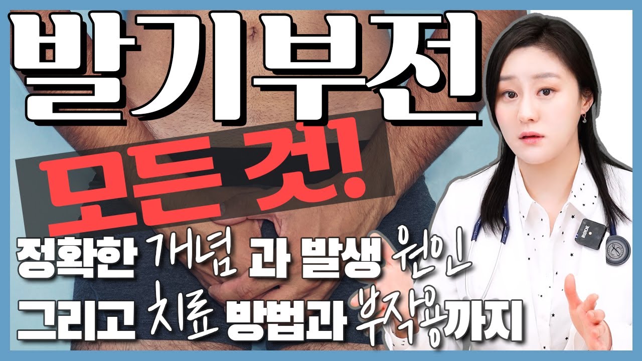 (ENG/CN)말 못할 고민 발기부전! 이제는 제대로 마주봐야할 때!