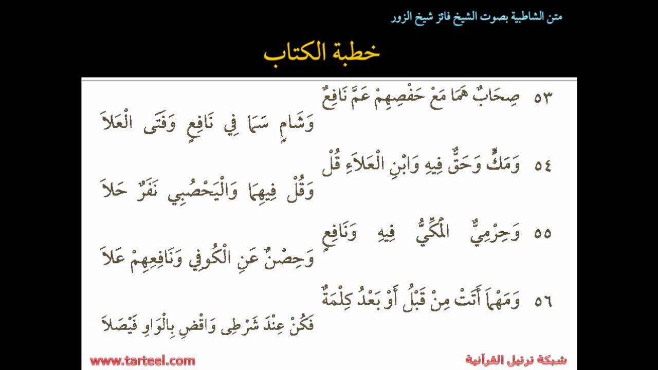 متن الشاطبية الجزء 1 مقدمة الكتاب