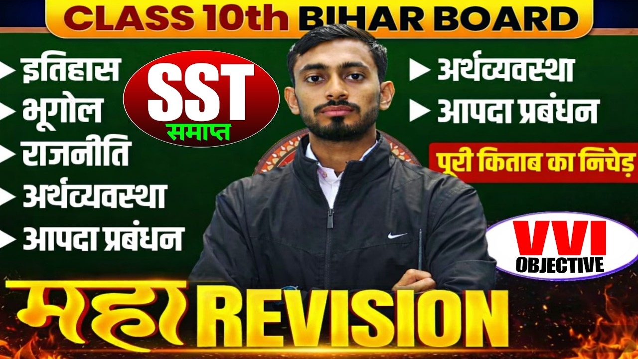 Class 10 Social Science Objective Question 2026 || Class 10th Social Science Objective Question 2026
