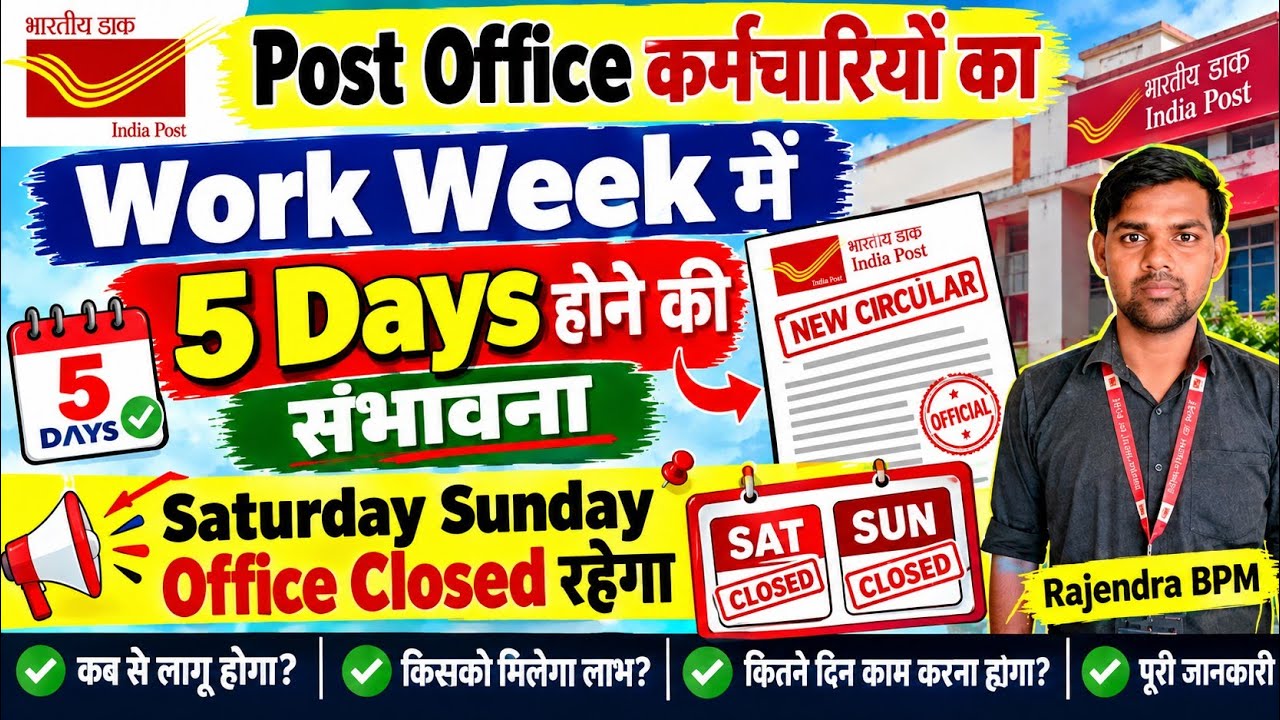 Good news for Postal Employees || Office will now open only 5 days a week || Saturday + Sunday Of...