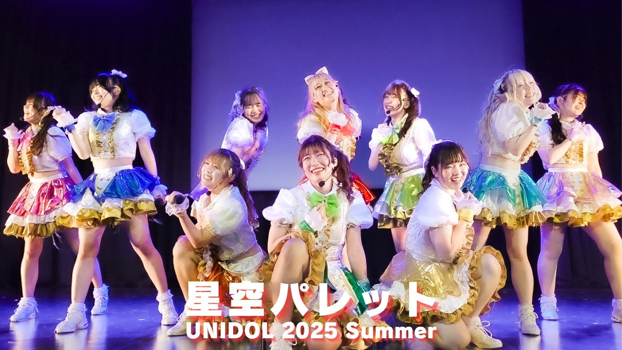 星空パレット(関西学院大学)　UNIDOL 2025 Summer 関西予選