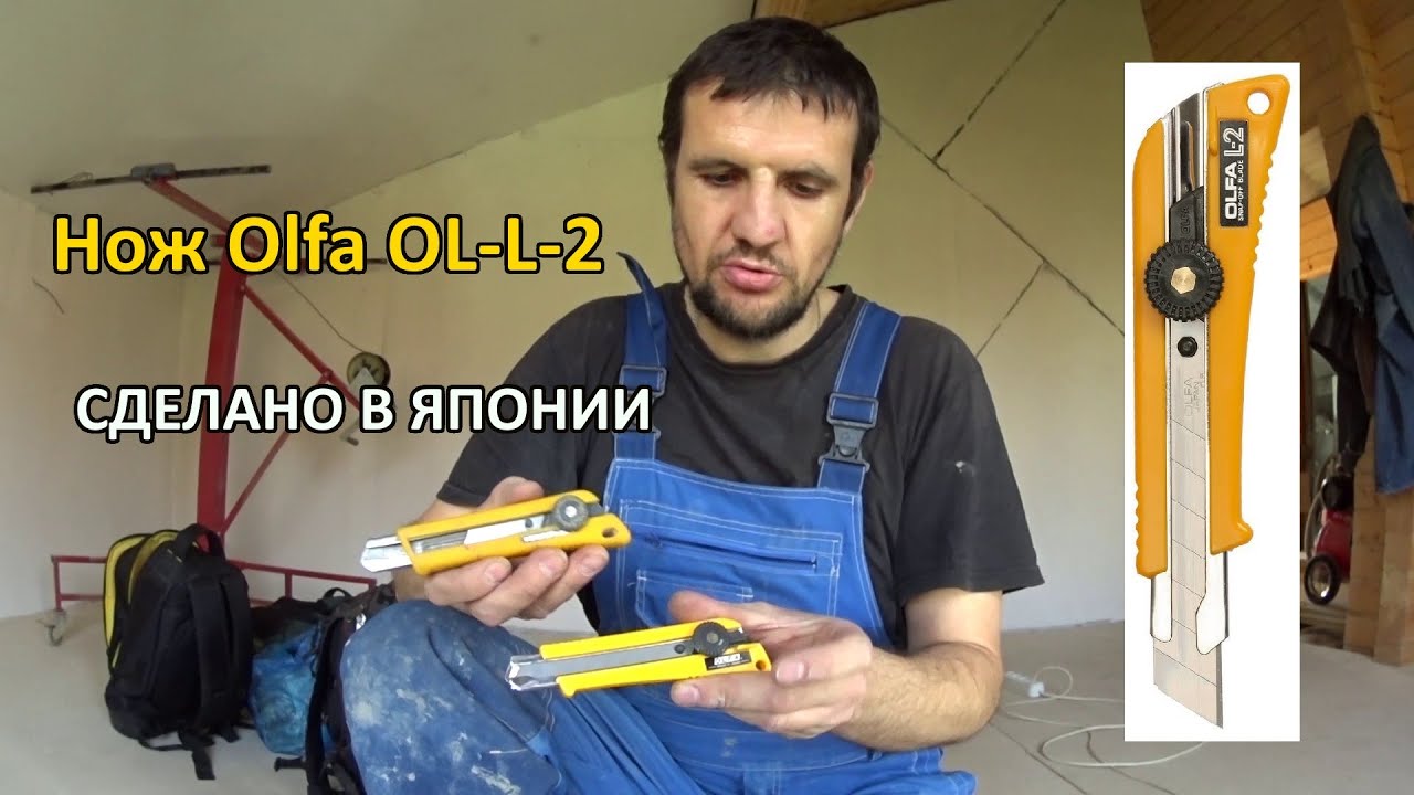 Высокопрочный японский нож OLFA OL-L-2