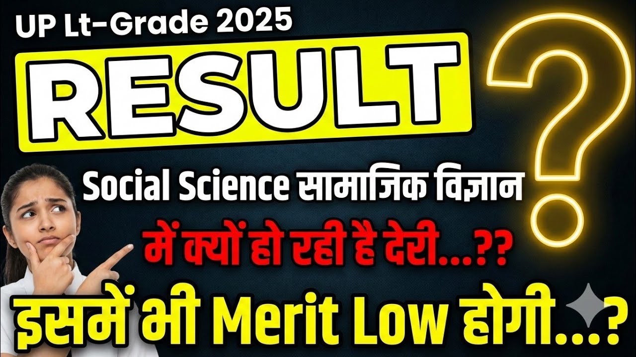 UP LT-GRADE RESULT 2025 सामाजिक विज्ञान में क्यों हो रही देरी? क्या इसमें भी पूरे अभ्यर्थी नहीं...?