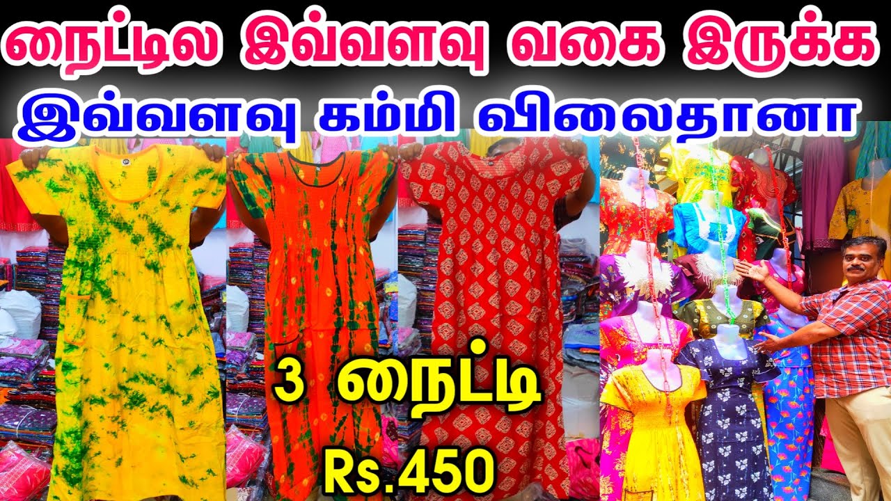 Combo Nighty 3 Pcs Rs.450, Cheap Best Nighty, Wholesale Price Nighty, Low Price Nighty, Best Nighty