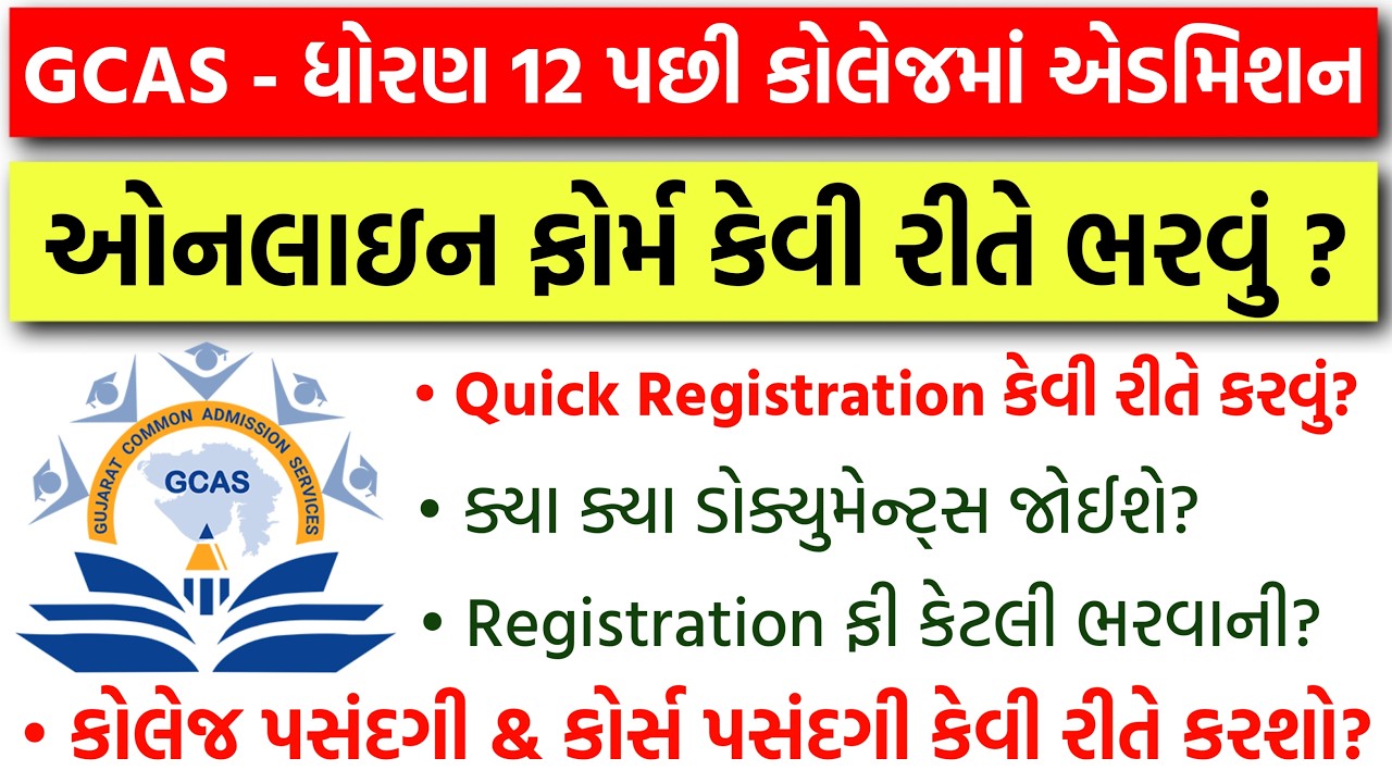 GCAS College Admission 2026 Online Form Fill Up | GCAS Admission Registration Kaise kare & Documents