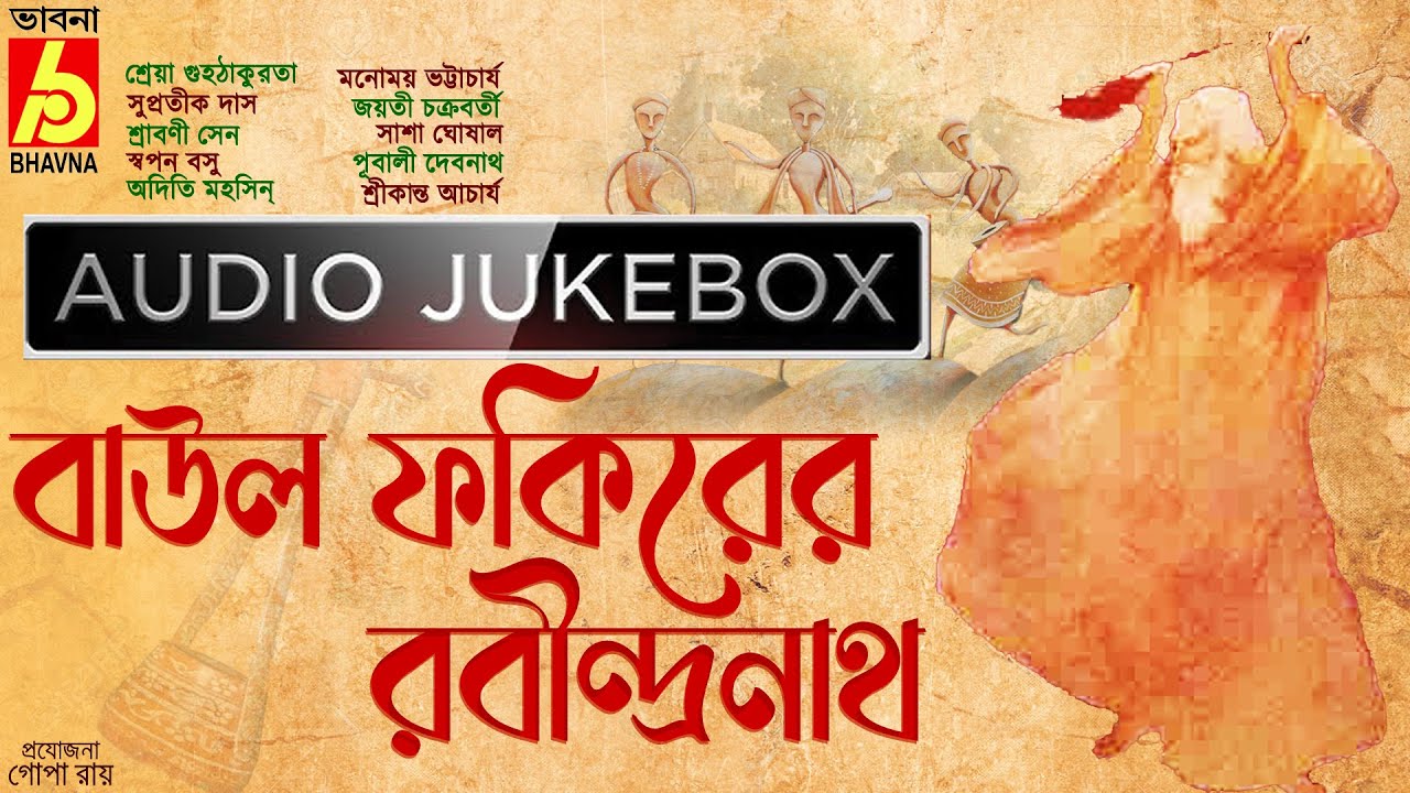 Baul Fokirer Rabindranath|Baulanger Gaan|Bangla Lokgeeti|BengaliFolk Songs|Tagore Songs|Bhavna