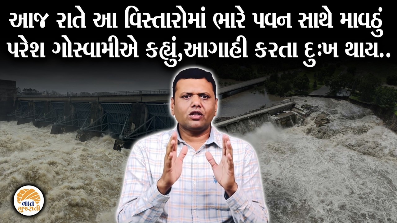 સૌરાષ્ટ્ર સહિત ગુજરાતના આ વિસ્તારોમાં સાથે માવઠાની Paresh Goswami ની આગાહી | Weather Update #rain 