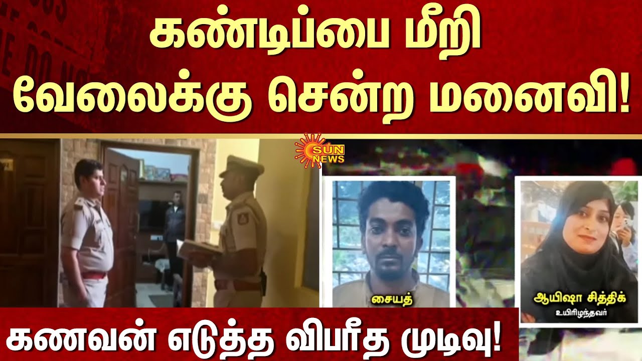 Wife | Work | Defying | Restrictions | Massage Parlour | FIR | Crime | Sun News