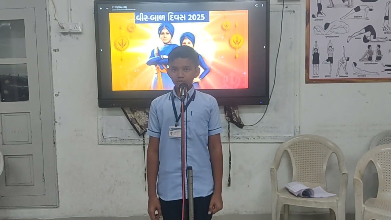 વીર બાળ દિવસ