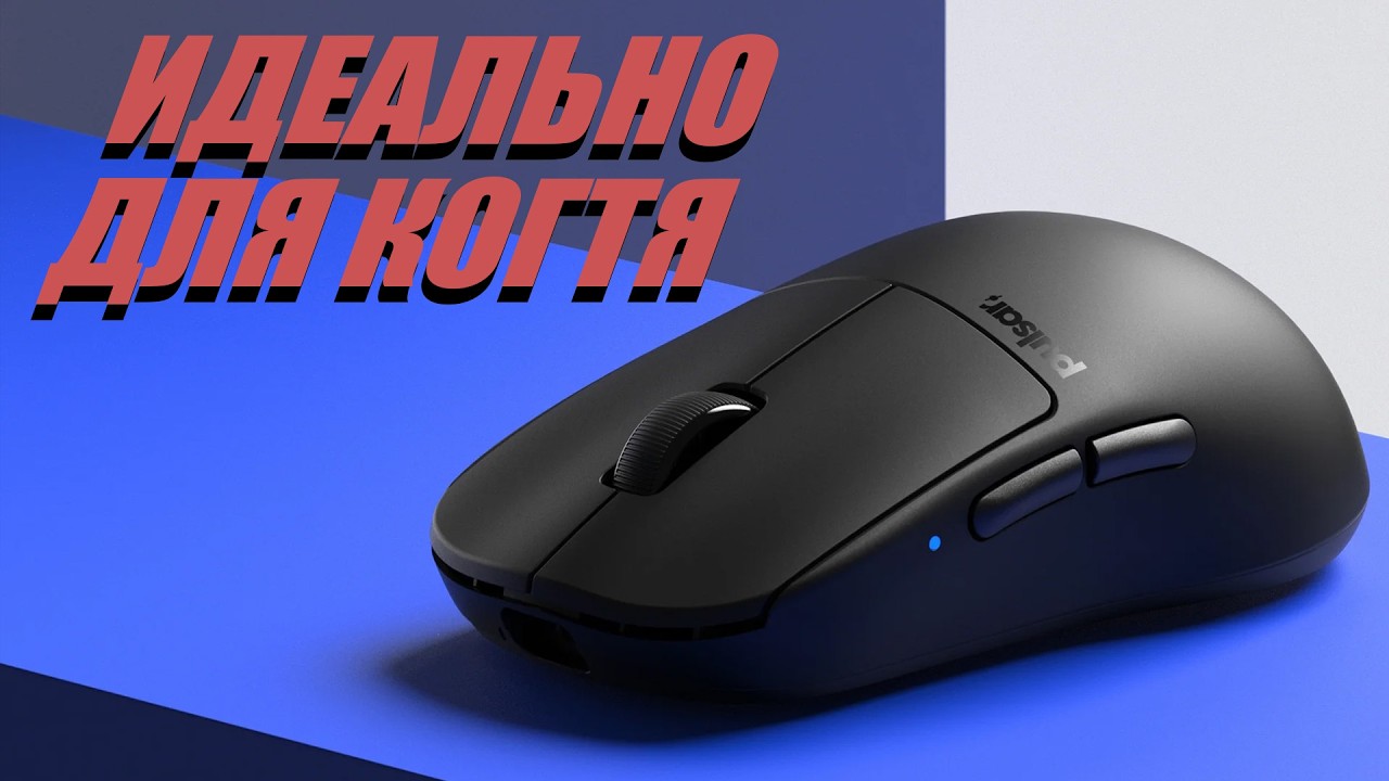 Мини-обзор Pulsar X2H Crazylight Mini (Size 1)