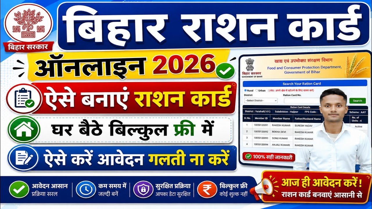 Bihar Ration Card Online Apply 2026
