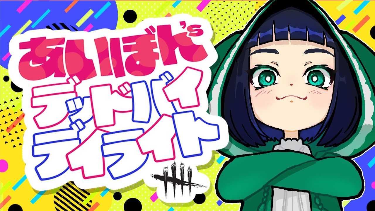 【DBD】明日は全キラー全滅耐久🙌今日はサバイバーもやるよ！参加もアリ！【デッドバイデイライト】
