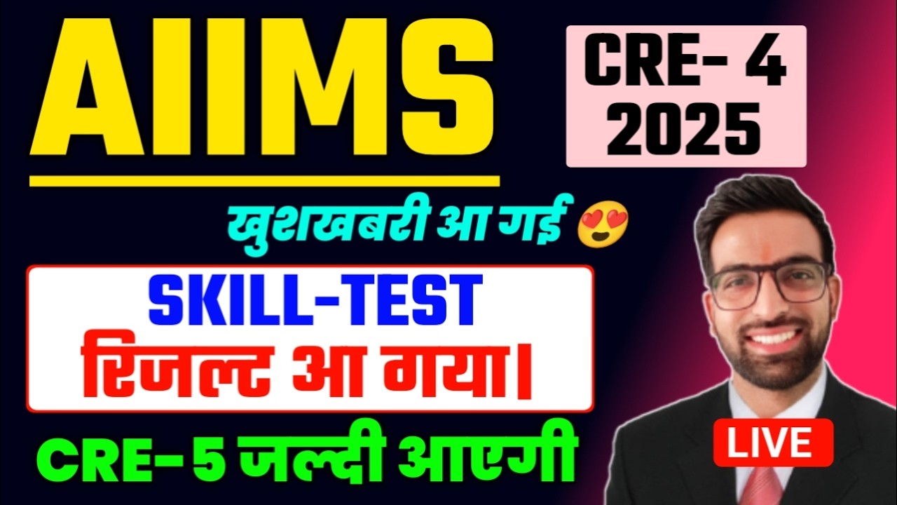 AIIMS CRE 4 Skill Test Result Out | AIIMS CRE 5 Vacancy 2026 | AIIMS CRE New Vacancy 2026 | New CRE