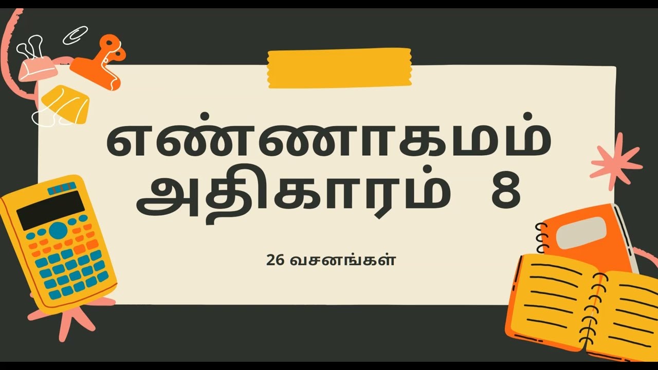 Numbers Chapter 8 Explanation - எண்ணாகமம் அதிகாரம் 8 விளக்கம்