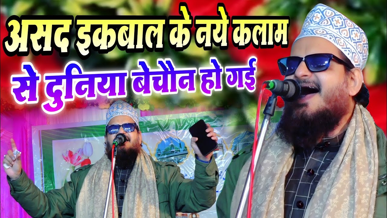 असद इकबाल के नये कलाम से दुनिया बेचैन हो गई 2026 by Asad iqwal kolkatavi//Farhani Network 