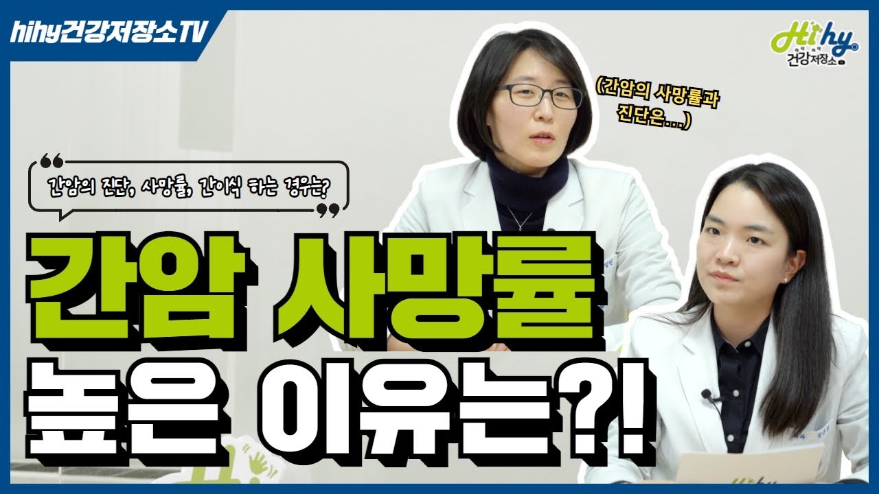 간암의 사망률이 높은 이유는? (간암이란 어떤 질병? 간이식 수술 비용은?)